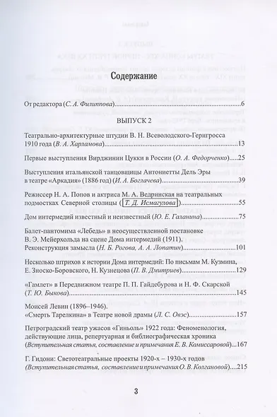 Петербургские театры, которых нет. Выпуски 2-3. Научное издание - фото 2