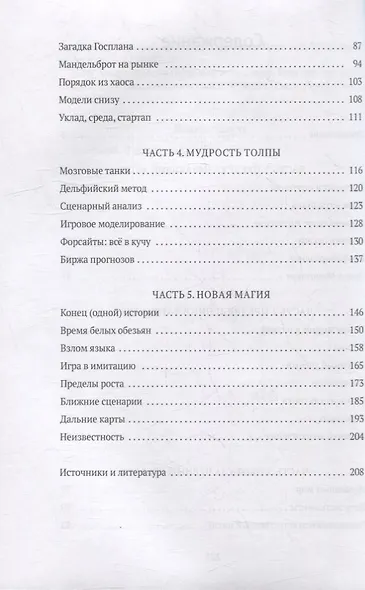 Футурология: Краткий курс - фото 3