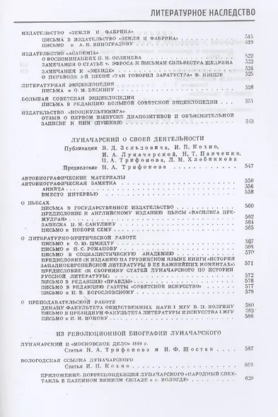 Литературное наследство - фото 5