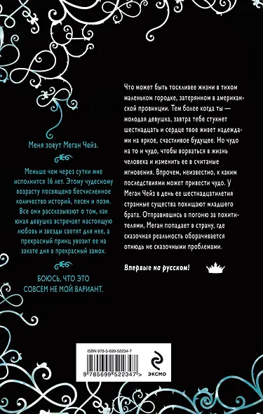 Железные фейри : роман. Кн.1. Железный король - фото 2