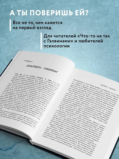 Исповедь социопата. Жить без совести и сожалений - фото 5