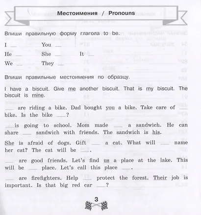 Все правила по английскому языку за 15 минут в день. 1-4 классы. Экспресс-тренажёр - фото 8