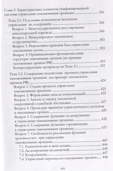 Общий и таможенный менеджмент: учебник - фото 4