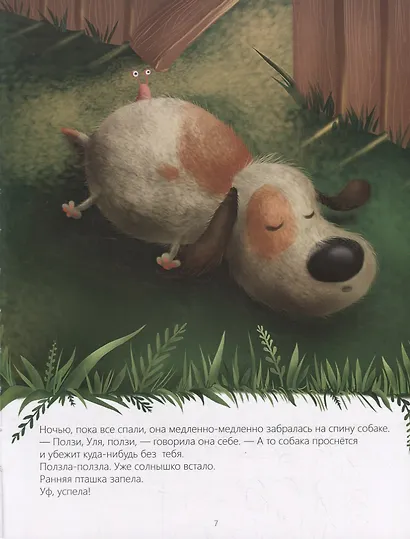 Ползи, Уля, ползи - фото 5