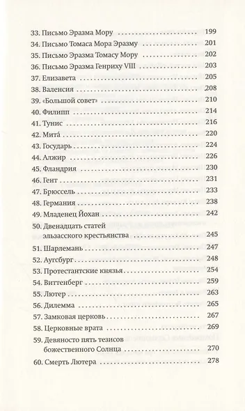 Цивилиzации. Роман - фото 4