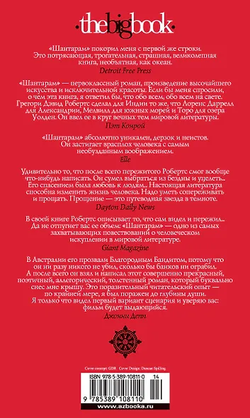 Шантарам Книга 1 - фото 2