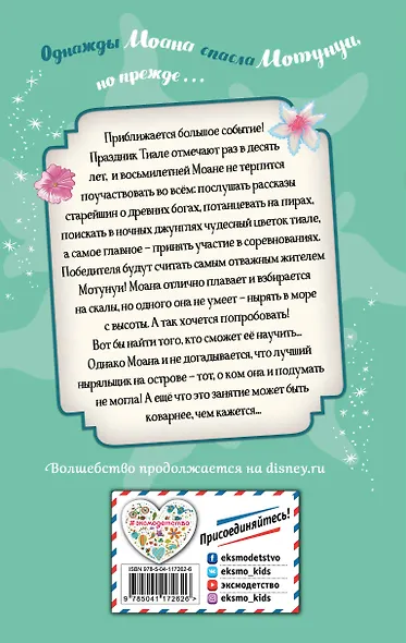 Большое приключение Моаны - фото 2