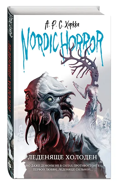 Nordic horror. Леденяще холоден - фото 3
