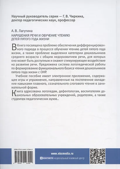 Нарушения речи и обучение чтению детей пятого года жизни: Учебное пособие. Книга + электронное приложение - фото 2