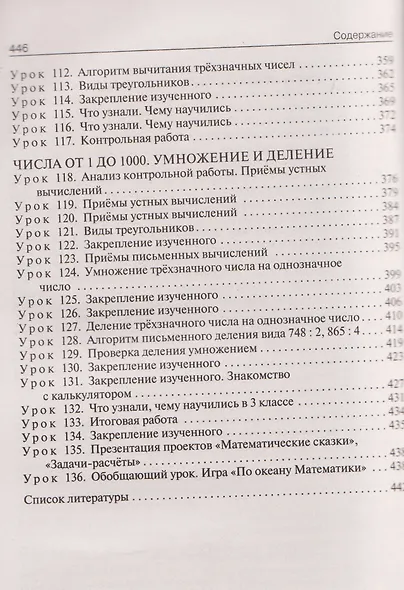 Математика. 3 класс. Поурочные разработки к УМК "Школа России" - фото 5