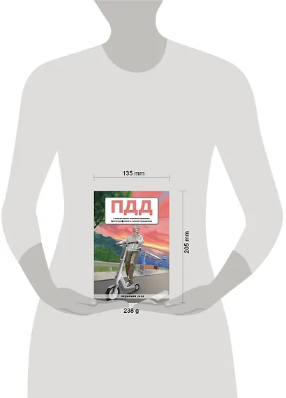 ПДД с понятными комментариями, фотографиями и иллюстрациями. Редакция 2026. Young adult - фото 7