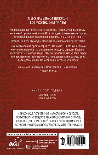 Мрачные ноты - фото 2