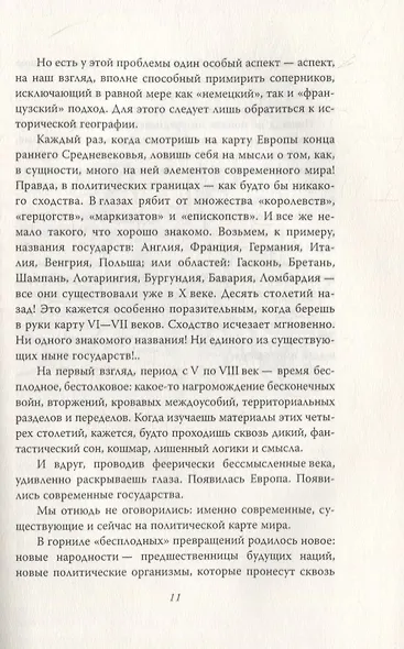 Священная империя Карла Великого - фото 5