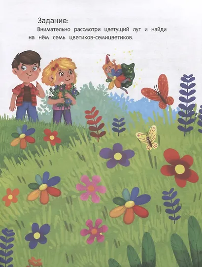 Внимание: сказки с заданиями - фото 5