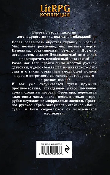 Играть,чтобы жить. Кн. III. Долг. Кн. IV. Инферно: фантастические романы - фото 2
