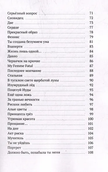 Рискни любить - фото 5