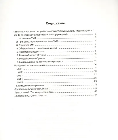 Happy English.ru. Teacher's Book = Счастливый английский.ру. 10 класс. Книга для учителя - фото 2