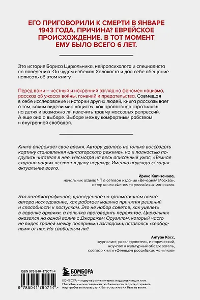 Темная сторона нации. Почему одни выбирают комфортное рабство, а другие следуют зову свободы - фото 2