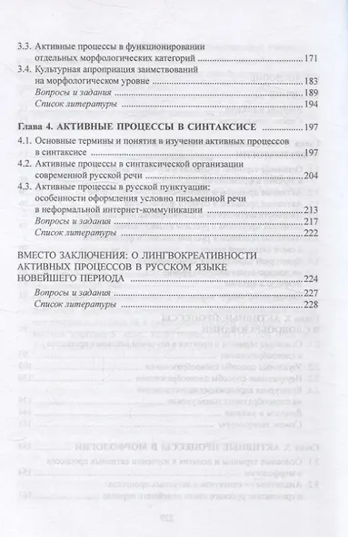 Активные процессы в русском языке новейшего периода Учебное пособие - фото 3