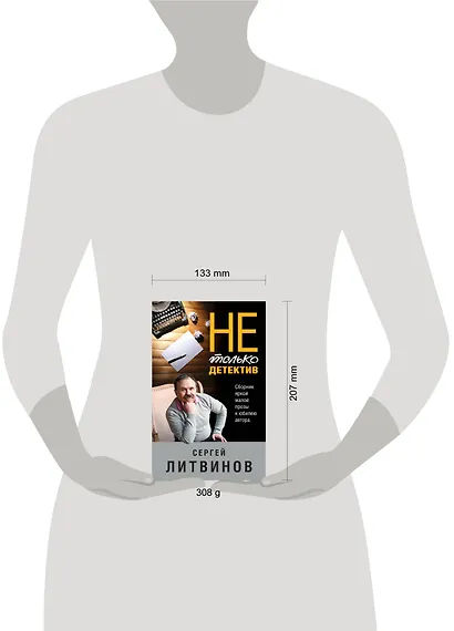 Не только детектив - фото 4