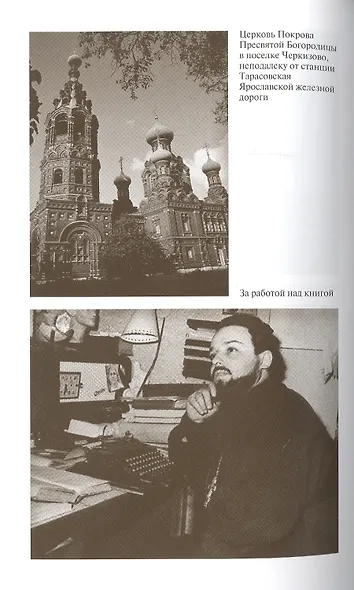 Отец Александр Мень - фото 4