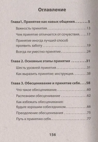 Как слушать, чтобы люди сами хотели вам все рассказать (#экопокет) - фото 5