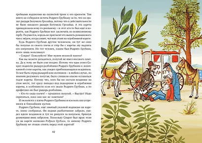 Рыцарь Родриго и его оруженосец - фото 7