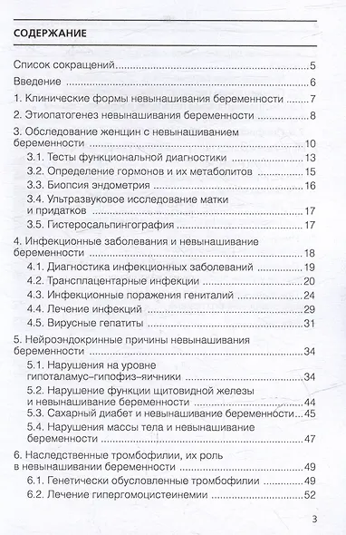 Профилактика и лечение невынашивания беременности: учебное пособие - фото 2