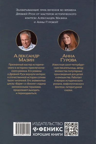 Полет сокола: рубеж - фото 2