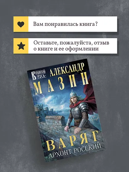 Варяг. Архонт Росский - фото 10