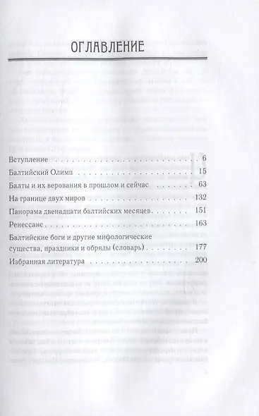 Мифология балтов - фото 2