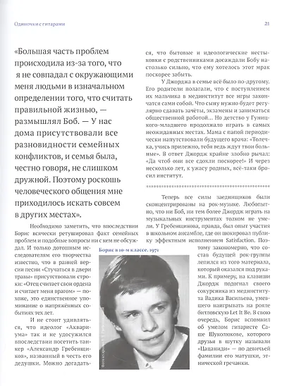 «Аквариум»: Геометрия Хаоса - фото 6