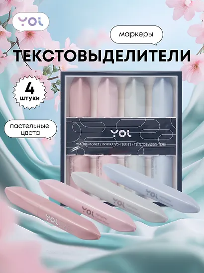 Текстовыделители Yoi, "Claude Monet. Inspiration series", 4 цвета - фото 1