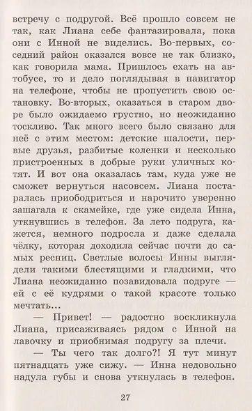 За стеклом - фото 6