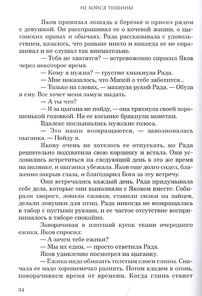 Не бойся тишины - фото 4