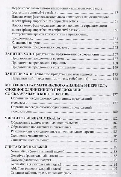 Латинский язык. Курс для начинающих. Учебное пособие - фото 6