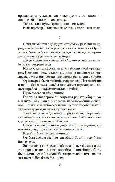 Последняя война - фото 10