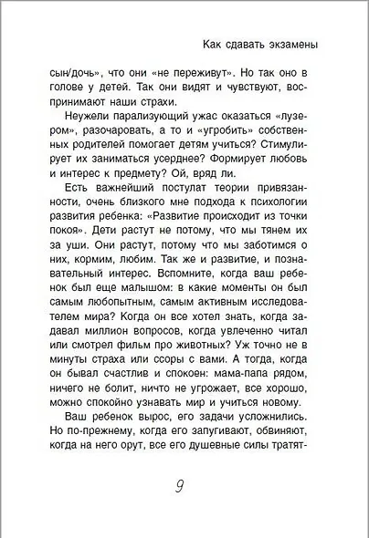 Что делать, если ждет экзамен? - фото 10