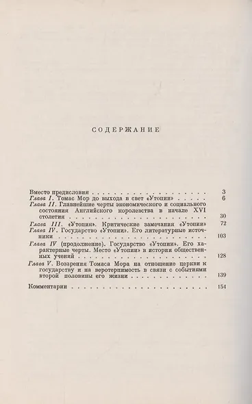 Общественные воззрения Томаса Мора в связи с экономическим состоянием Англии его времени - фото 2