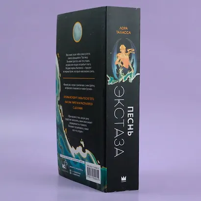 Песнь экстаза - фото 4