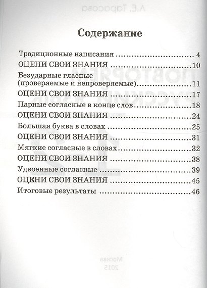 Повторяем русский язык. 1-2 класс (ФГОС) - фото 2