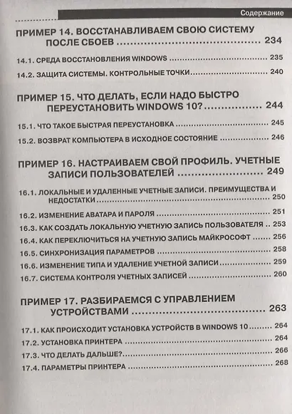 Windows 10 на примерах Практика практика и только практика (м) Алексеев - фото 6