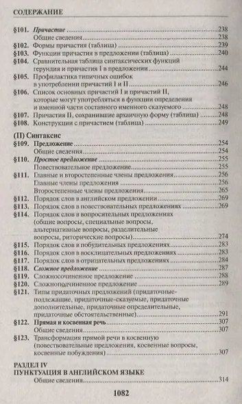 Все правила английского языка Англо-русский словарь… (Словари) Винокуров - фото 8