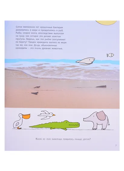 От динозавра до компьютера. История нашего мира - фото 4