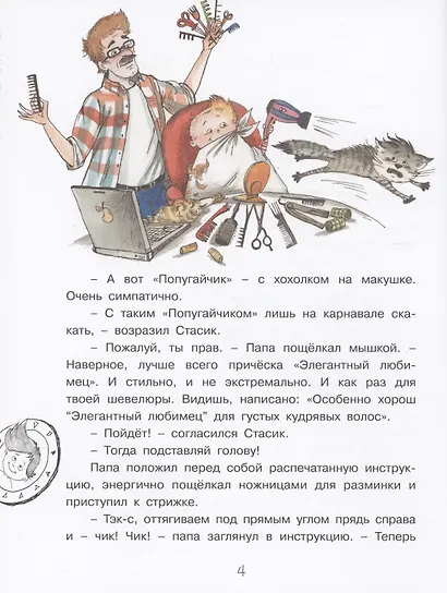 Вот так шутки! Рассказы - фото 4