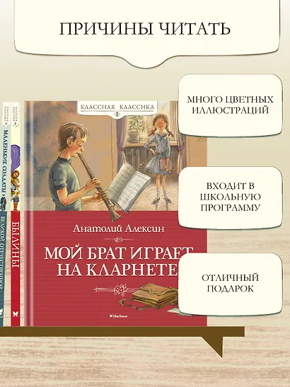 Мой брат играет на кларнете - фото 4