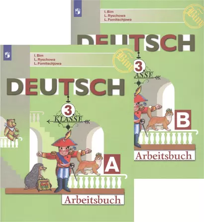 Deutsch. Arbeitsbuch / Немецкий язык. Рабочая тетрадь. 3 класс. Учебное пособие для общеобразовательных организаций в двух частях (комплект из 2 книг) - фото 1