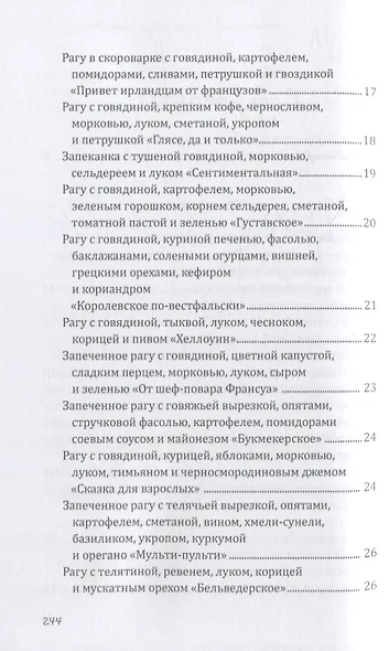 Рагу и запеканки. Легко - фото 3