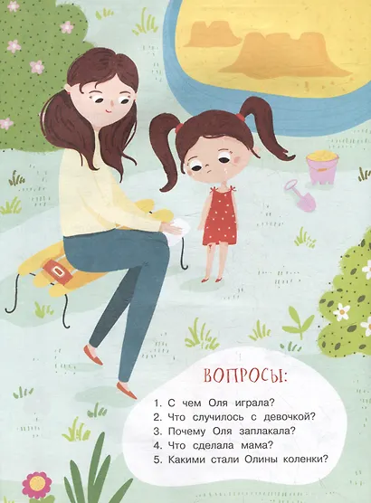 Учимся рассказывать и пересказывать. Мои первые рассказы. 3-5 лет - фото 4