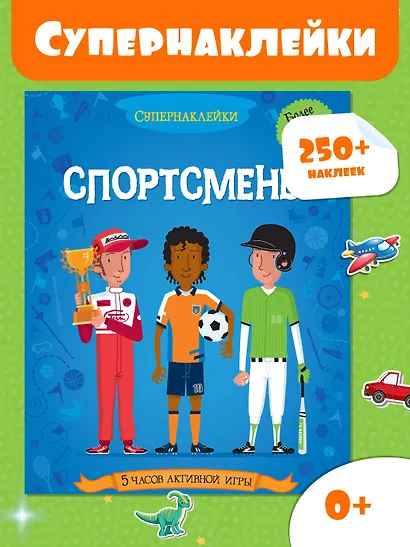 Спортсмены - фото 2